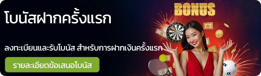 1xbet ไทย